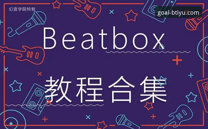 B体育官方平台安全使用教程：从注册到充值的完整操作指南